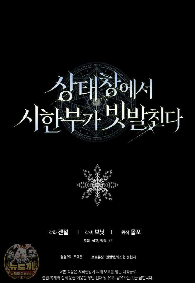 상태창에서 시한부가 빗발친다 89화 126
