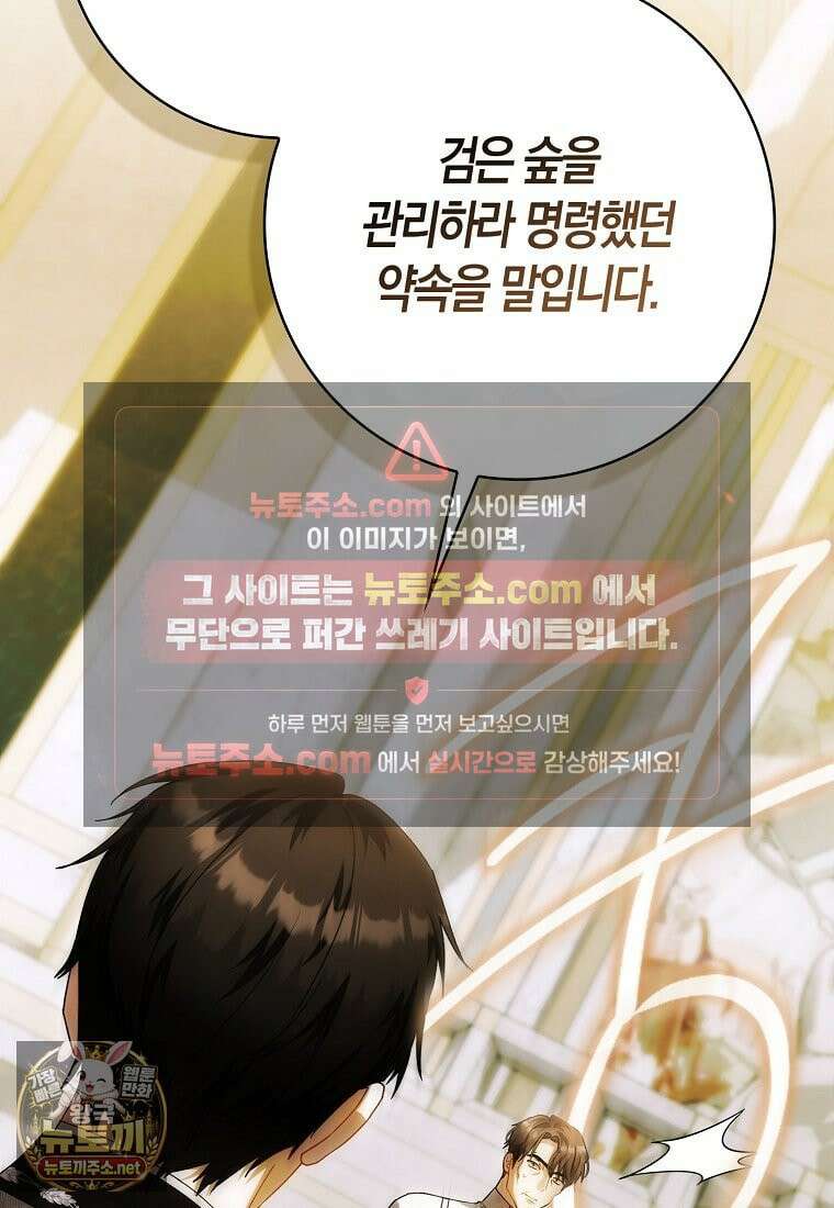 아기 요정은 악당 60화 3