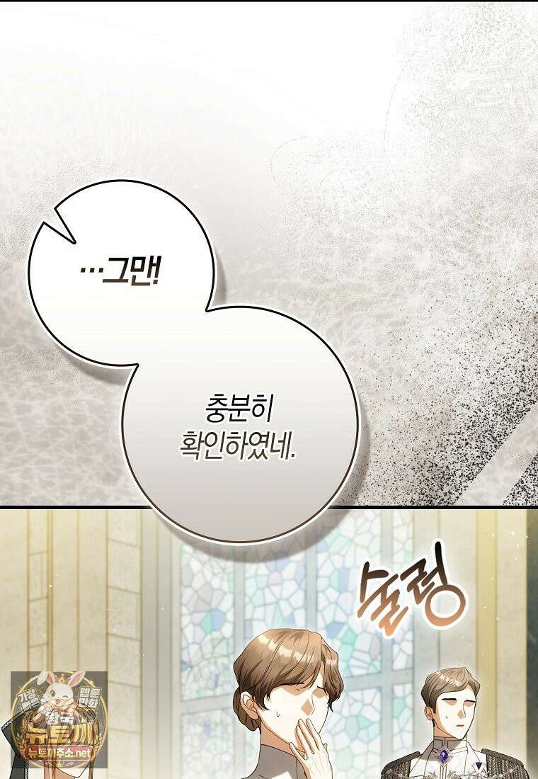 아기 요정은 악당 60화 11