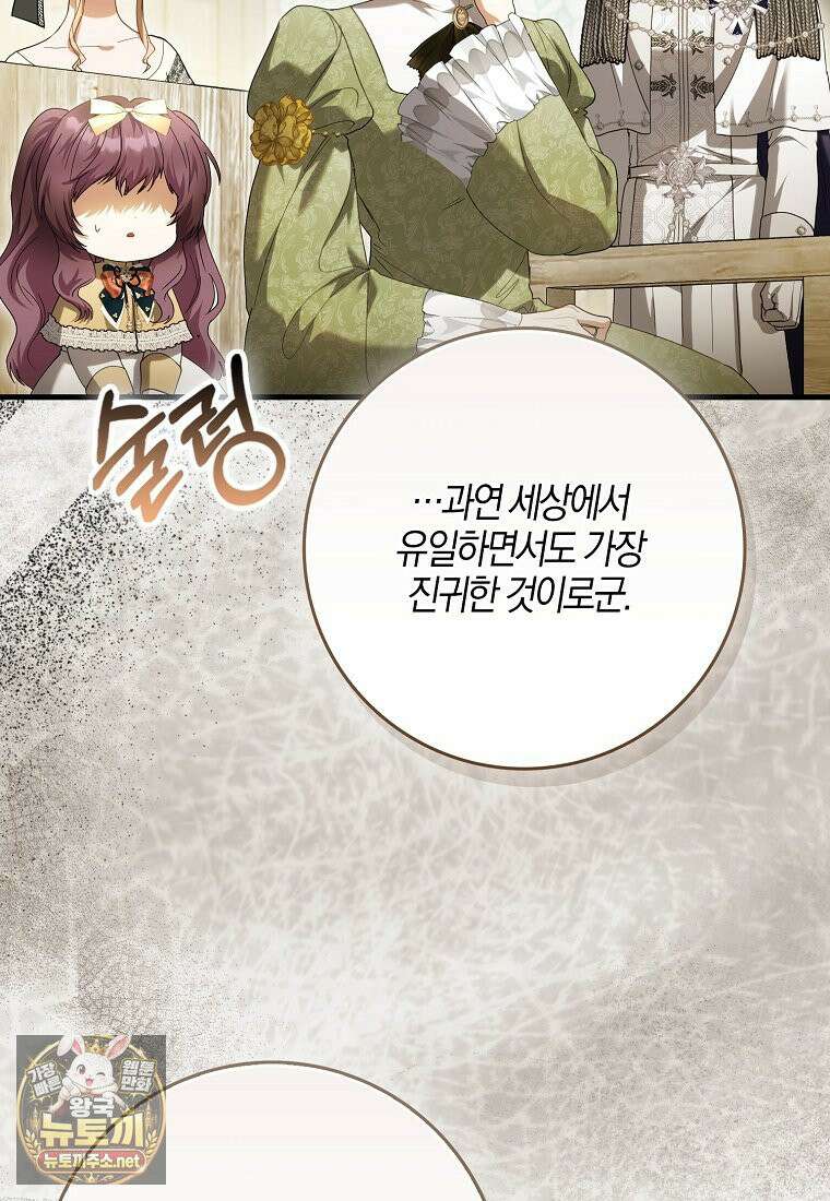 아기 요정은 악당 60화 12