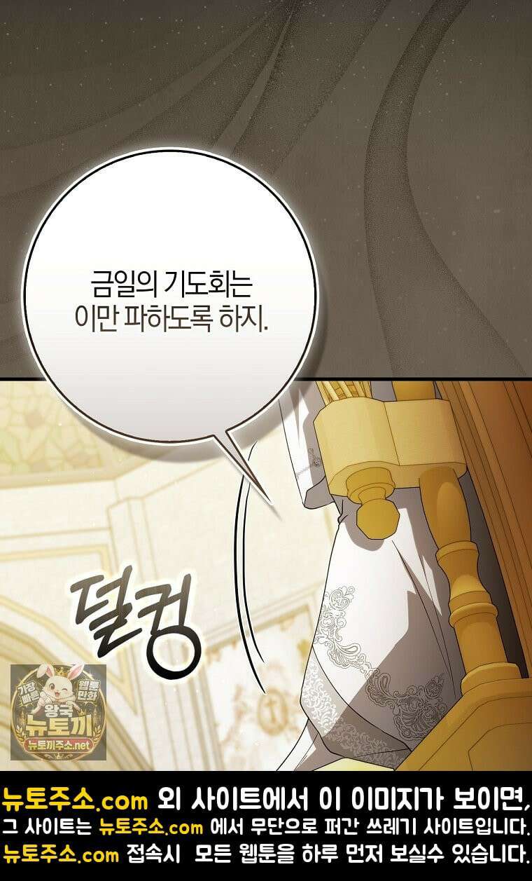 아기 요정은 악당 60화 16