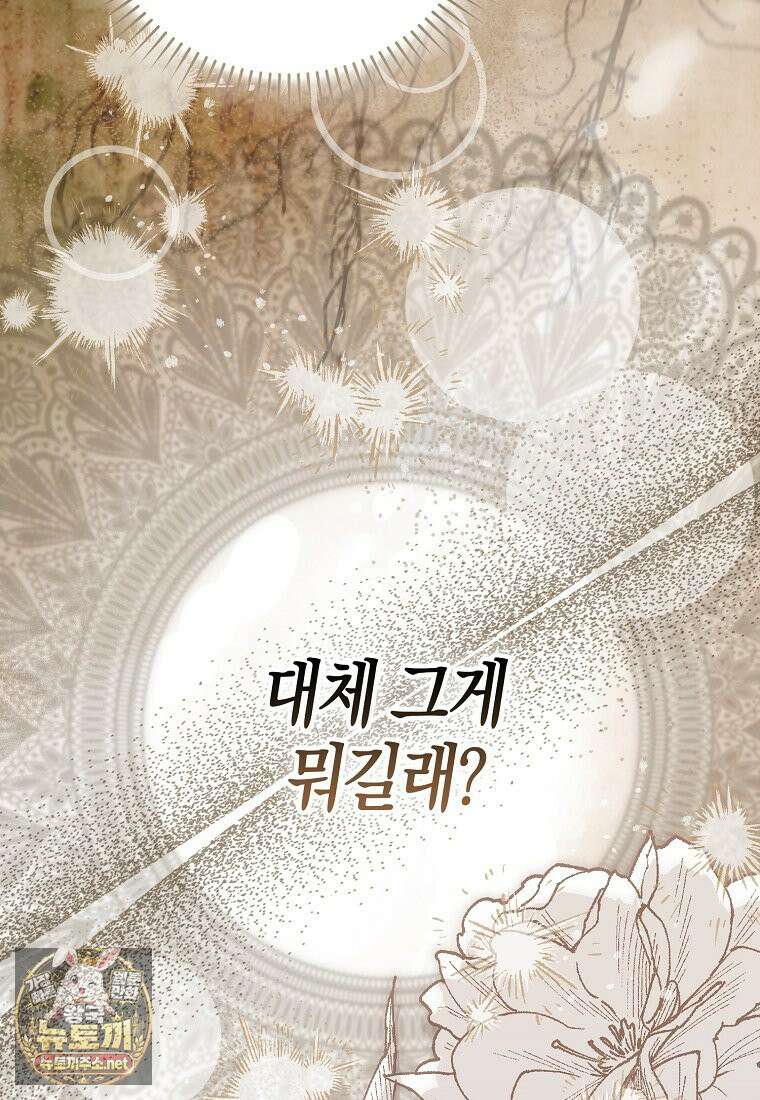 아기 요정은 악당 60화 21