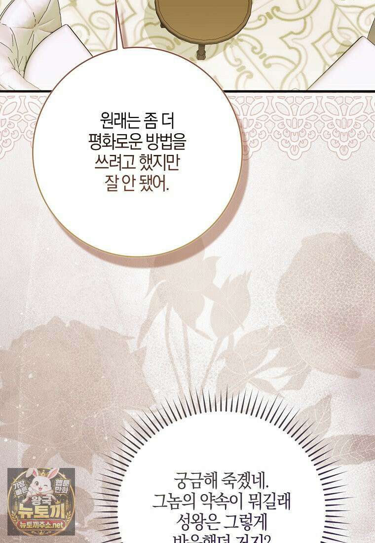아기 요정은 악당 60화 28