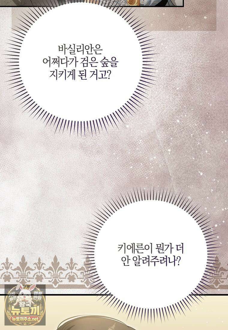아기 요정은 악당 60화 30