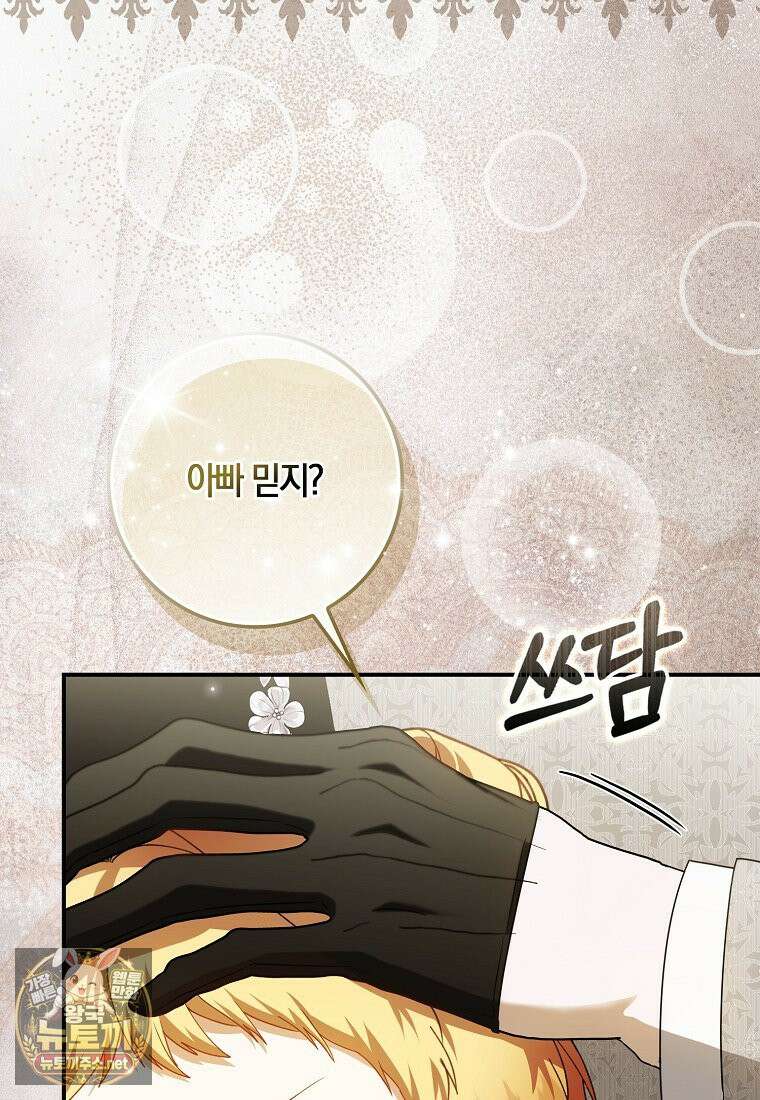 아기 요정은 악당 60화 32