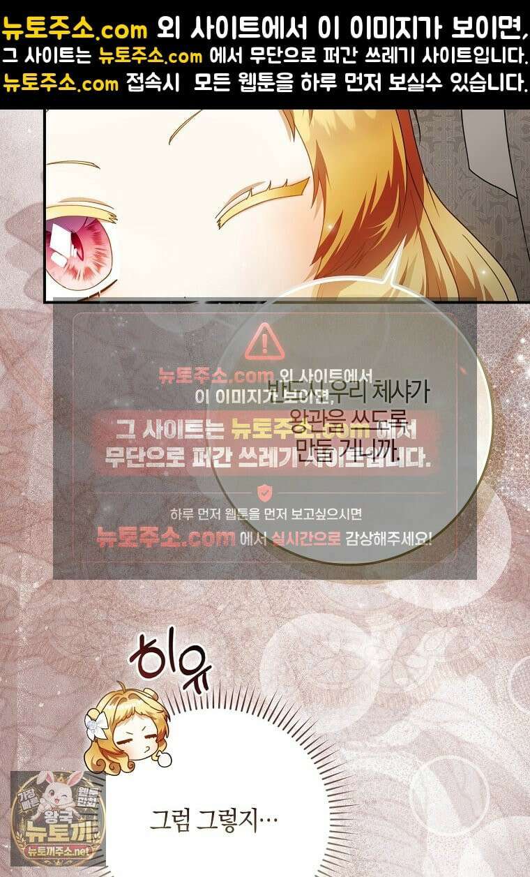 아기 요정은 악당 60화 33