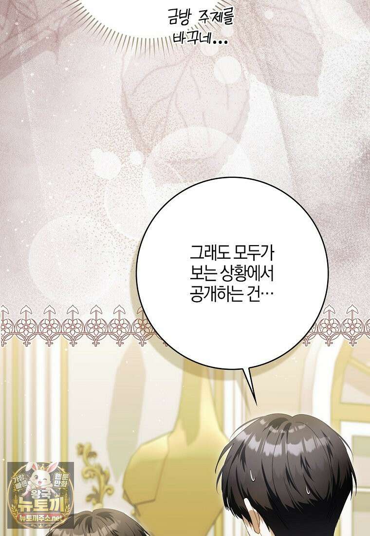 아기 요정은 악당 60화 34