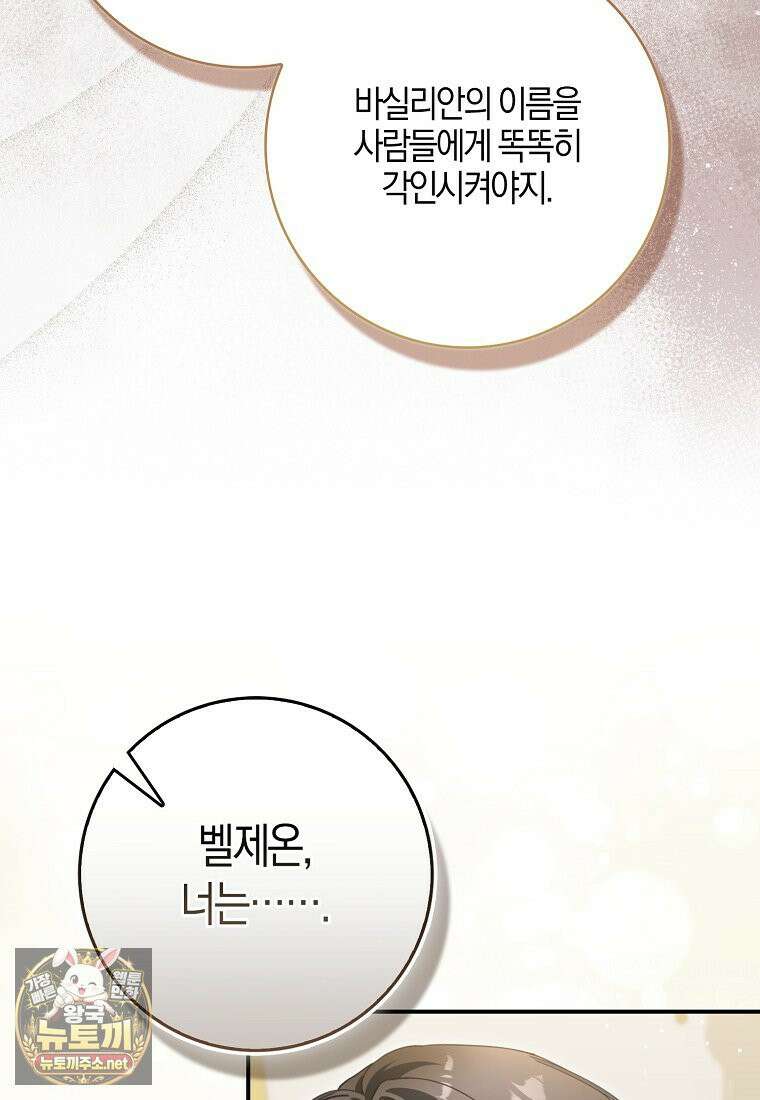 아기 요정은 악당 60화 36