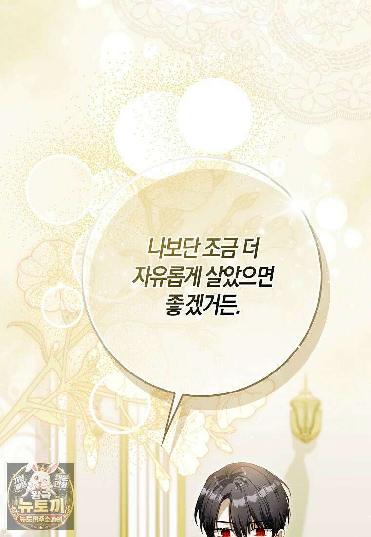 아기 요정은 악당 60화 38