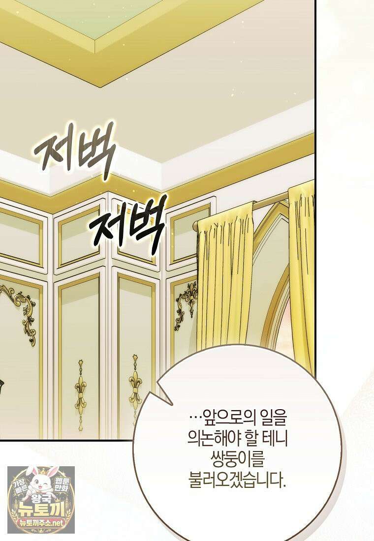 아기 요정은 악당 60화 42