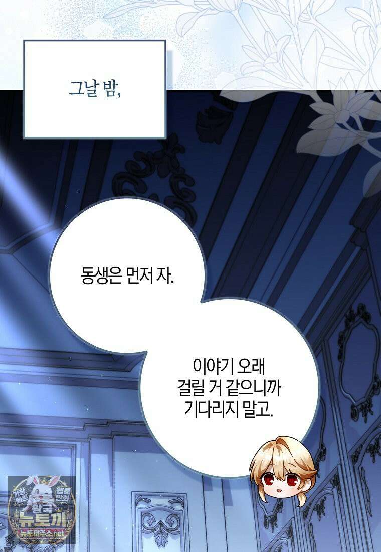 아기 요정은 악당 60화 44