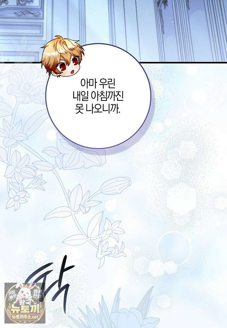 아기 요정은 악당 60화 45