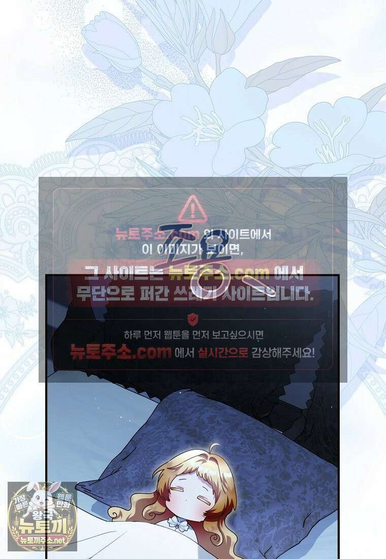 아기 요정은 악당 60화 46