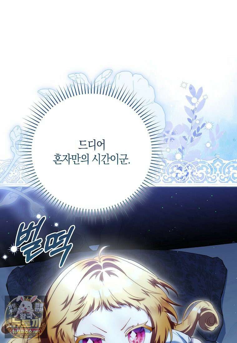 아기 요정은 악당 60화 49
