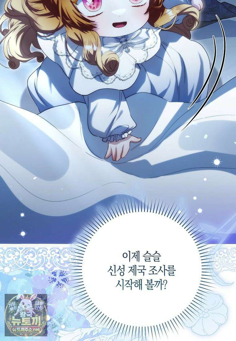 아기 요정은 악당 60화 50