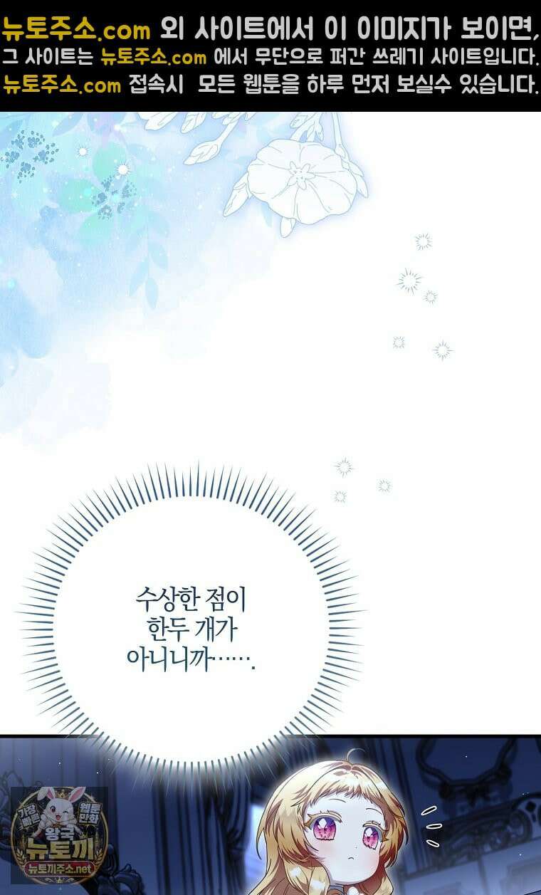 아기 요정은 악당 60화 51