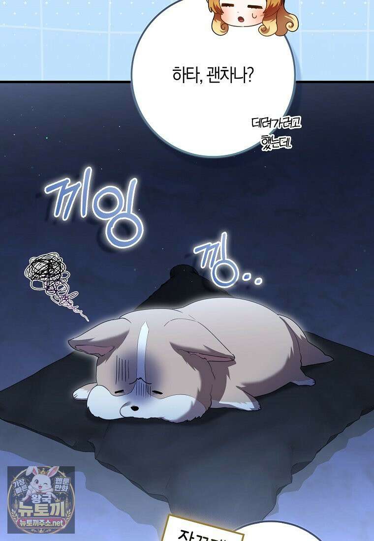 아기 요정은 악당 60화 53
