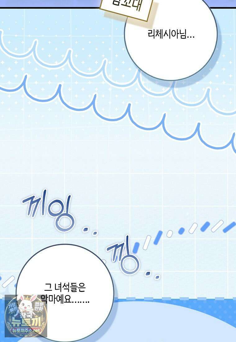아기 요정은 악당 60화 54