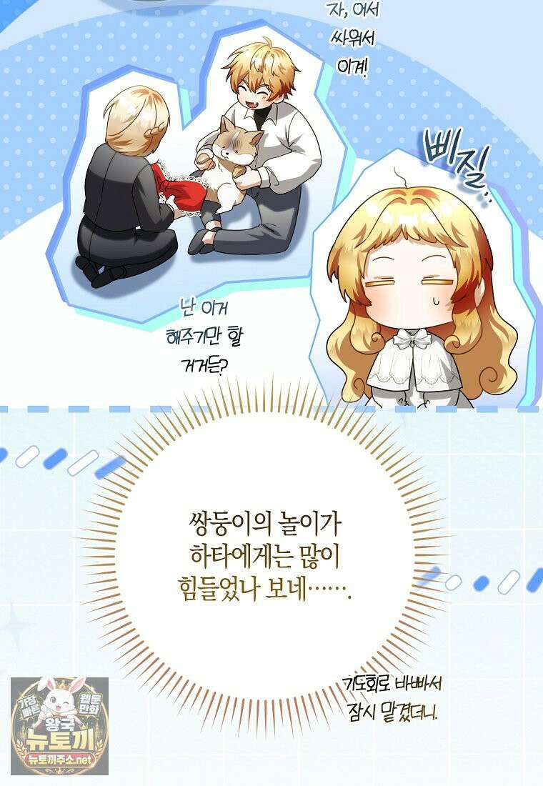 아기 요정은 악당 60화 55