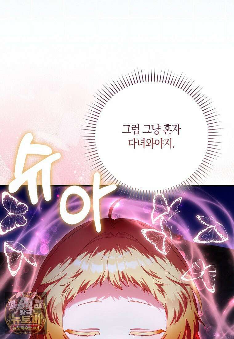 아기 요정은 악당 60화 56