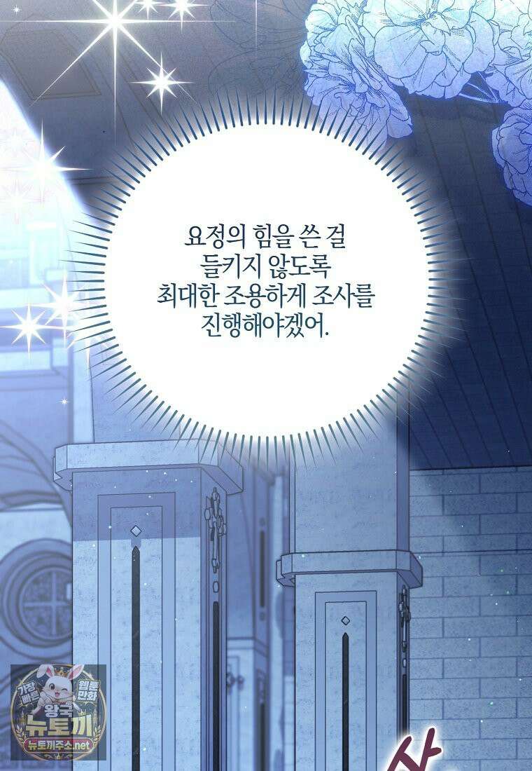 아기 요정은 악당 60화 58
