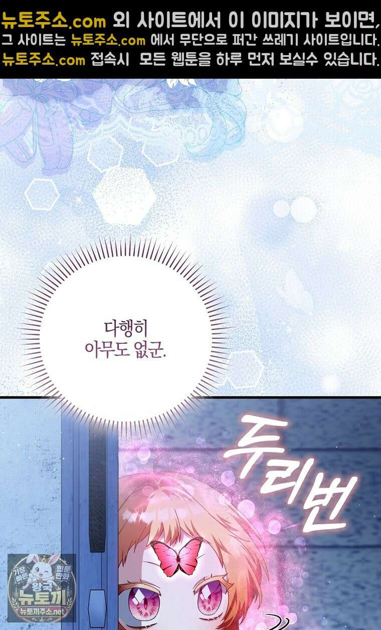 아기 요정은 악당 60화 60