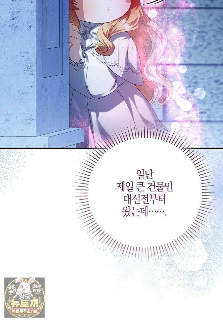 아기 요정은 악당 60화 61