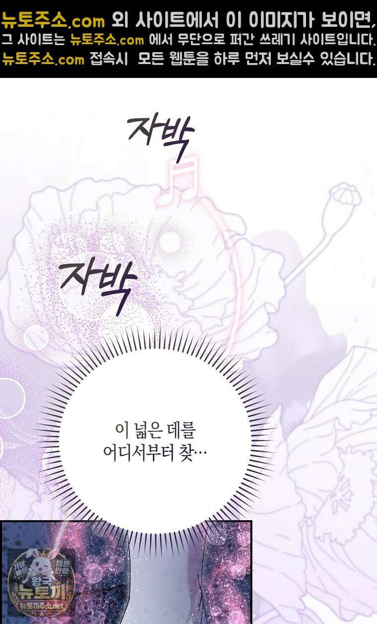 아기 요정은 악당 60화 62