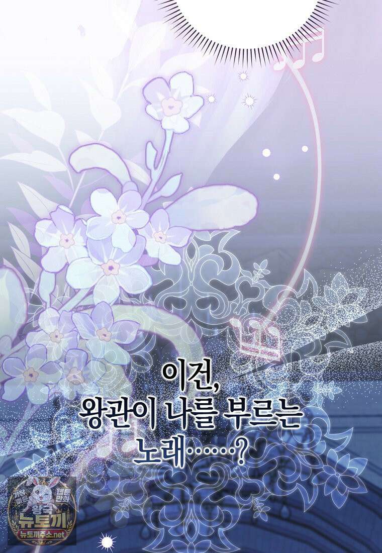 아기 요정은 악당 60화 64