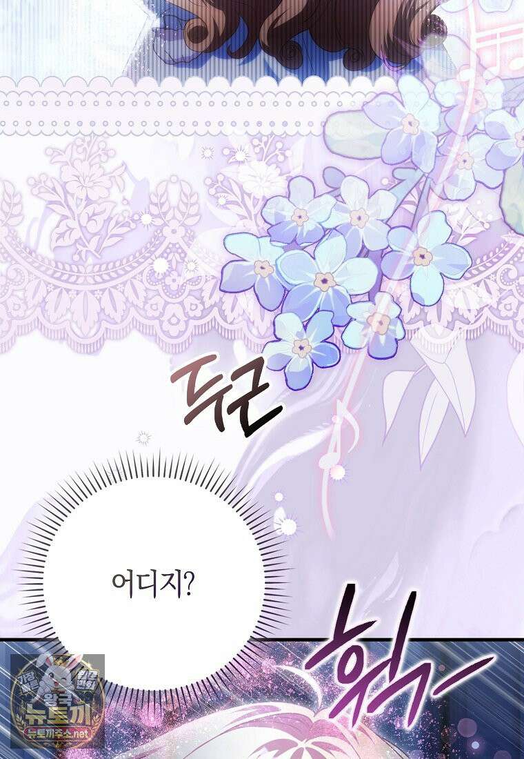 아기 요정은 악당 60화 66