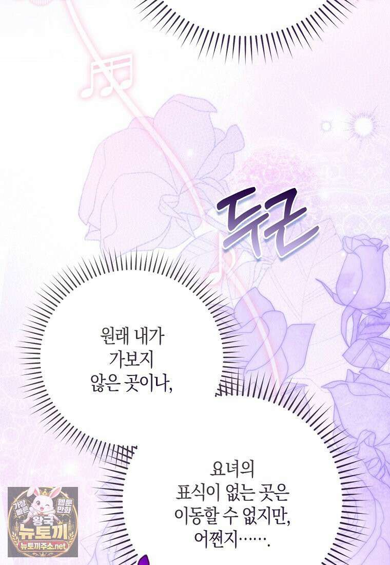 아기 요정은 악당 60화 68