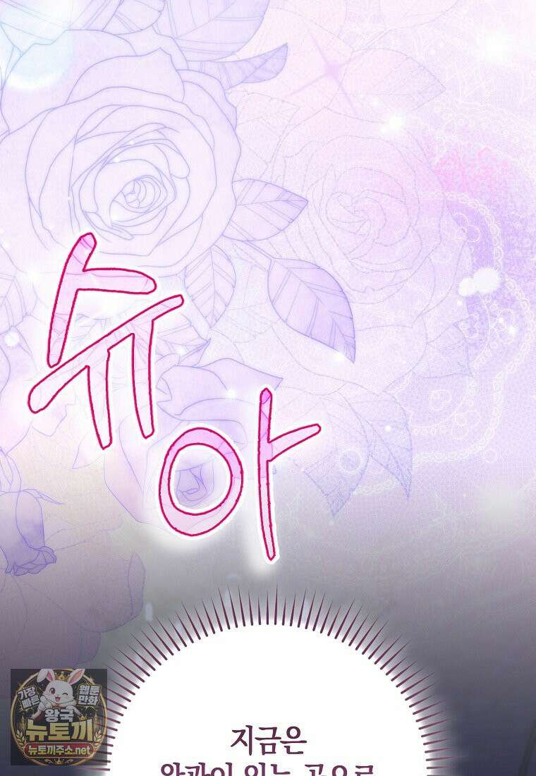 아기 요정은 악당 60화 70