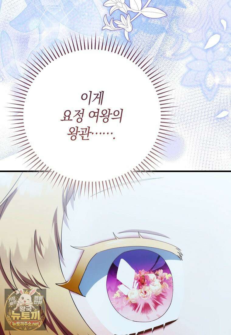 아기 요정은 악당 60화 77