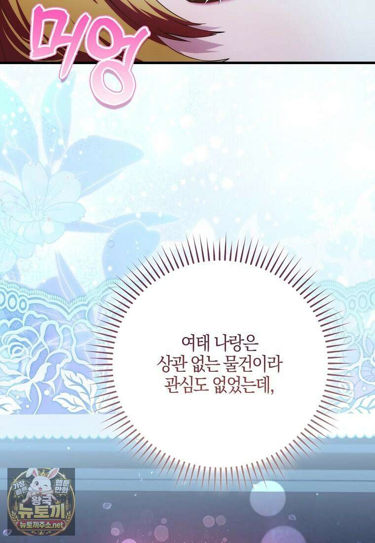 아기 요정은 악당 60화 78
