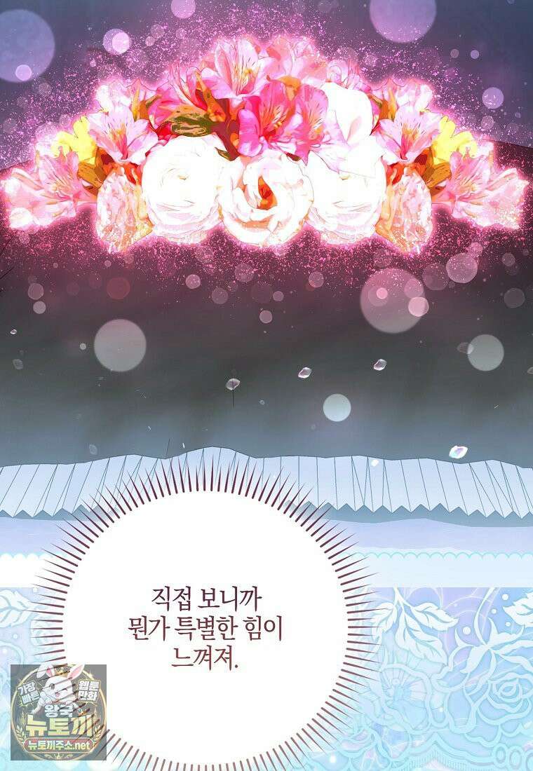아기 요정은 악당 60화 79