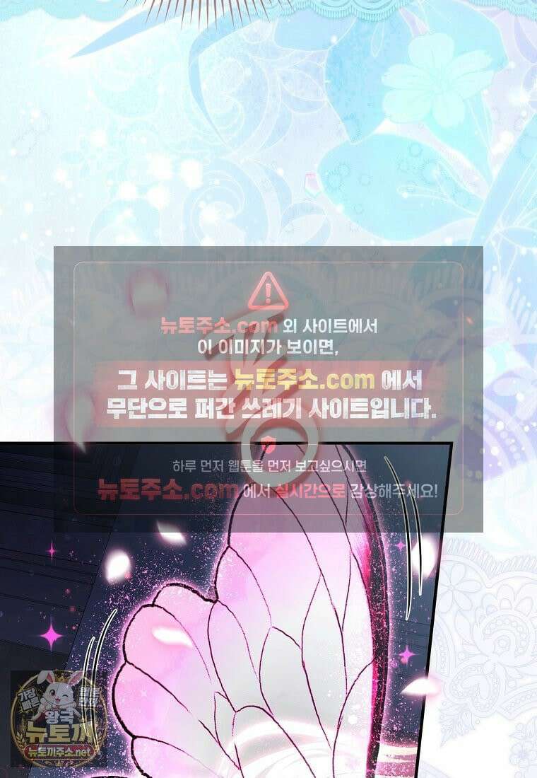 아기 요정은 악당 60화 80