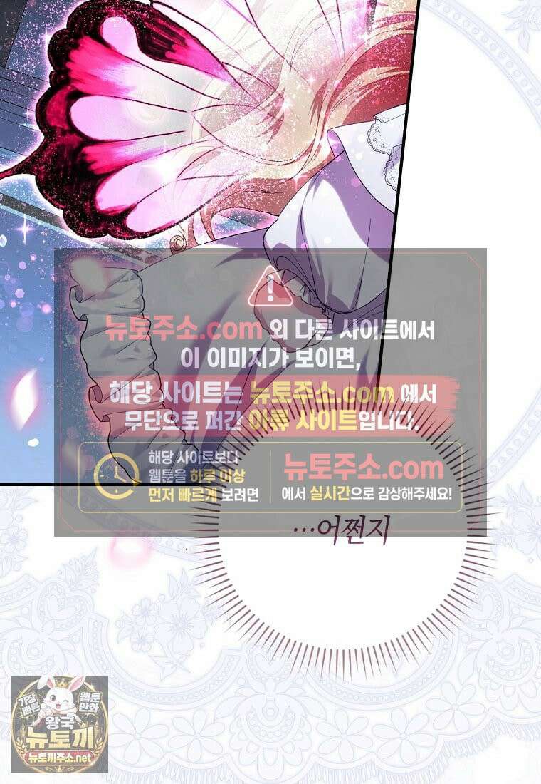 아기 요정은 악당 60화 81