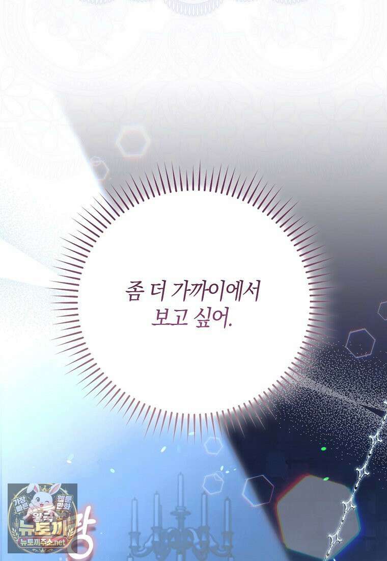 아기 요정은 악당 60화 82