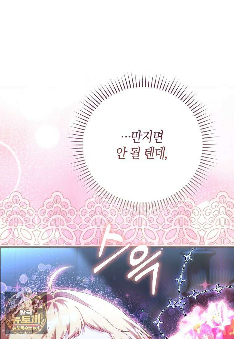 아기 요정은 악당 60화 84