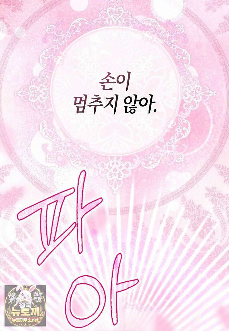 아기 요정은 악당 60화 86