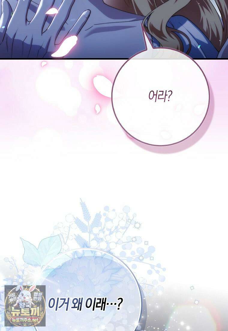 아기 요정은 악당 60화 90