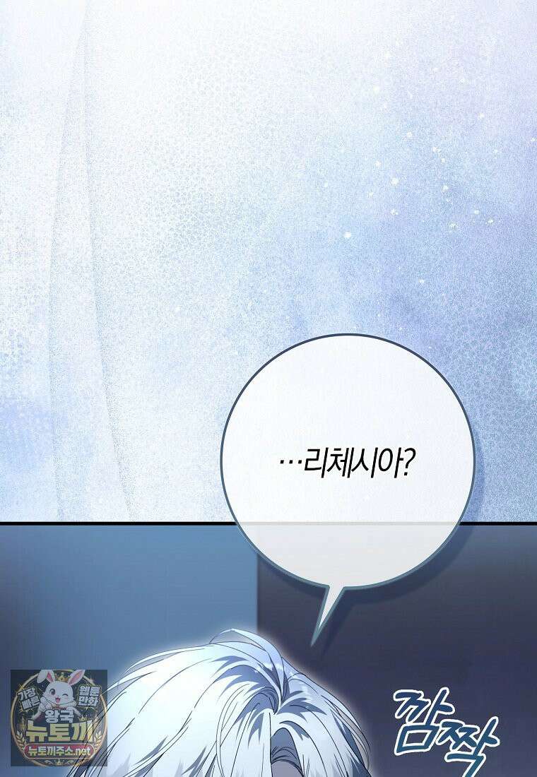 아기 요정은 악당 60화 99