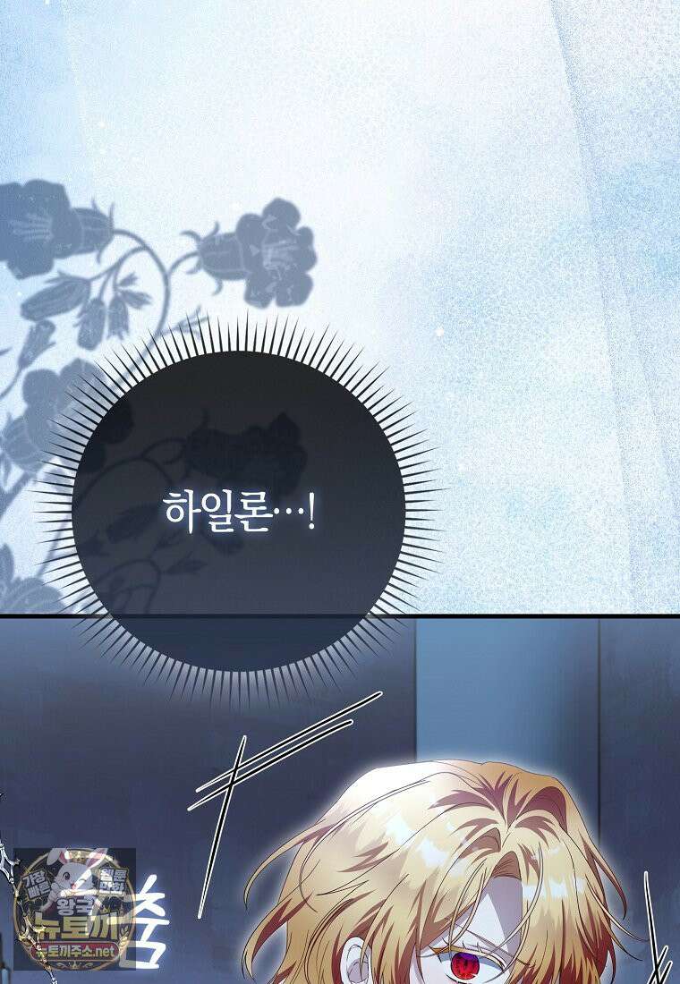 아기 요정은 악당 60화 101