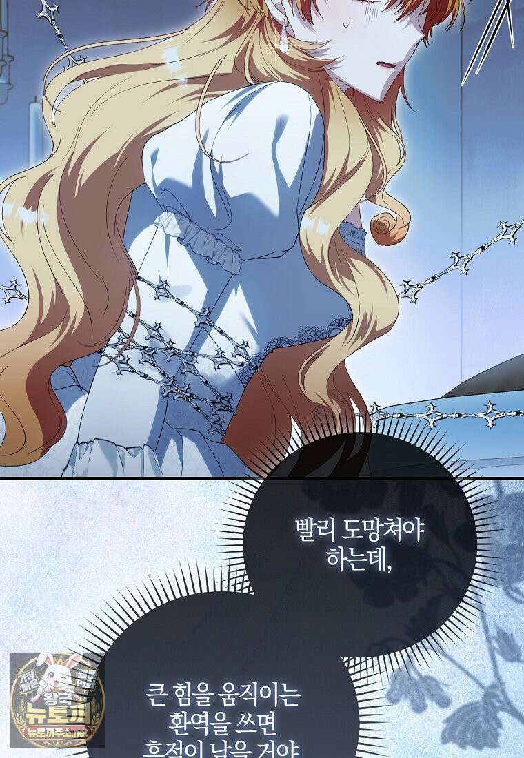 아기 요정은 악당 60화 102