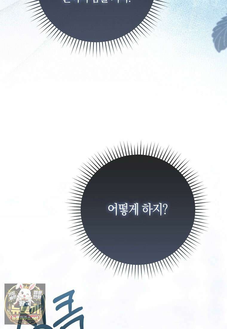 아기 요정은 악당 60화 103