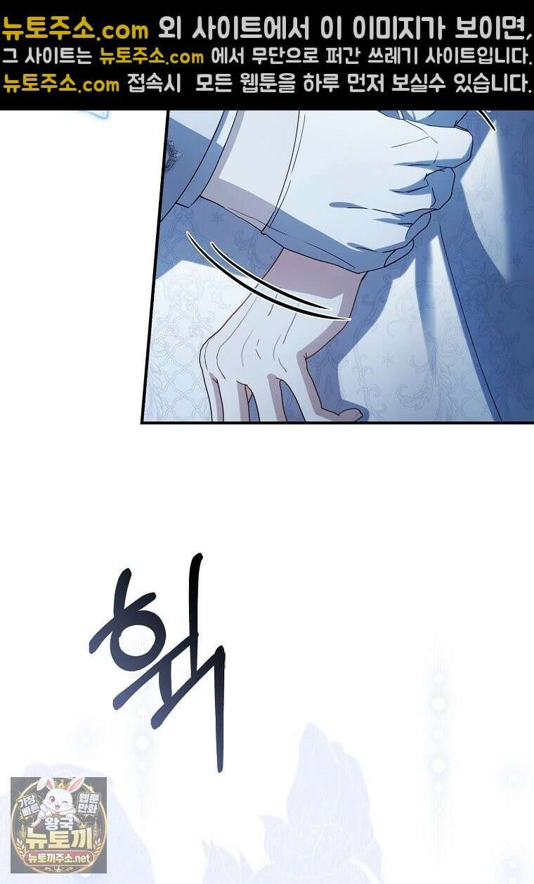 아기 요정은 악당 60화 106