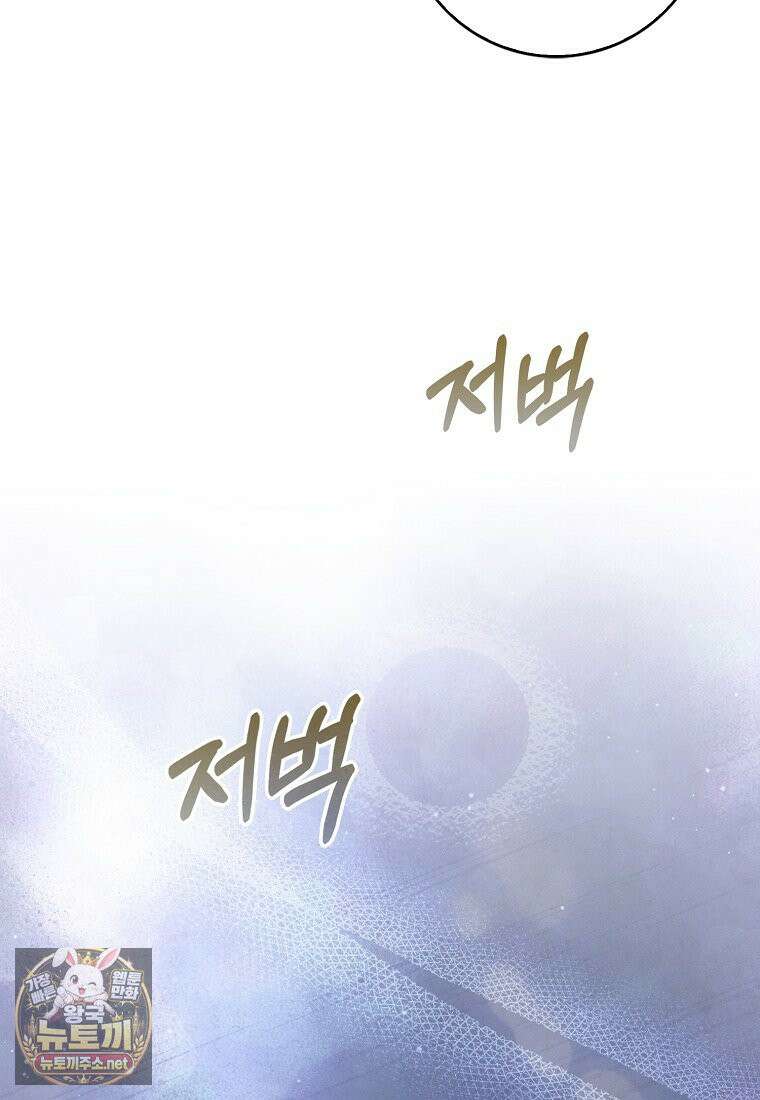 아기 요정은 악당 60화 111