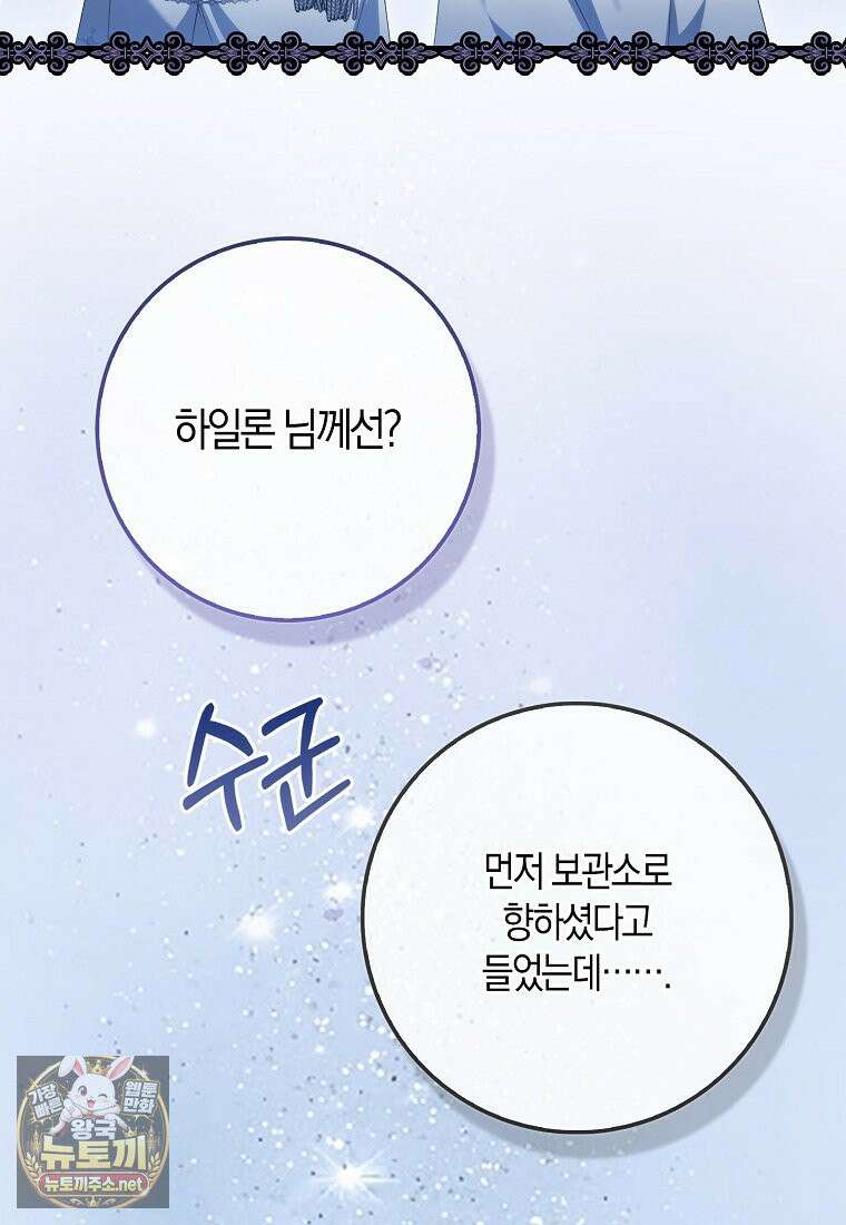 아기 요정은 악당 60화 115