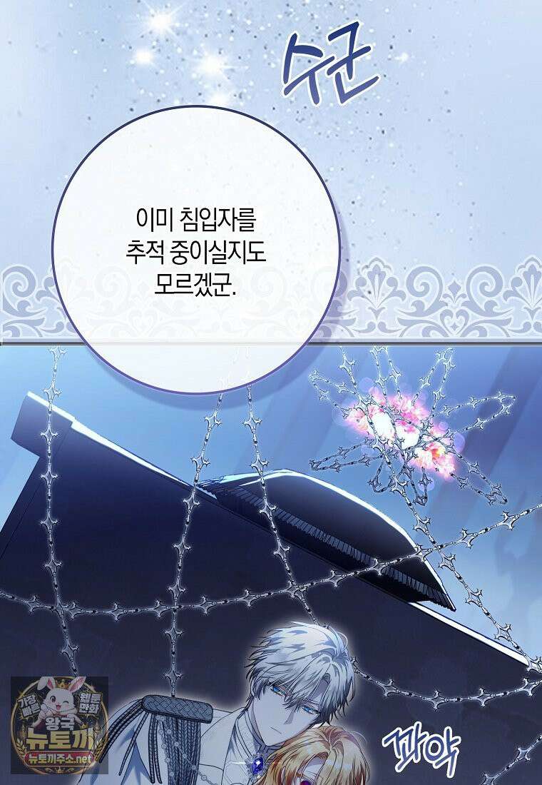 아기 요정은 악당 60화 116