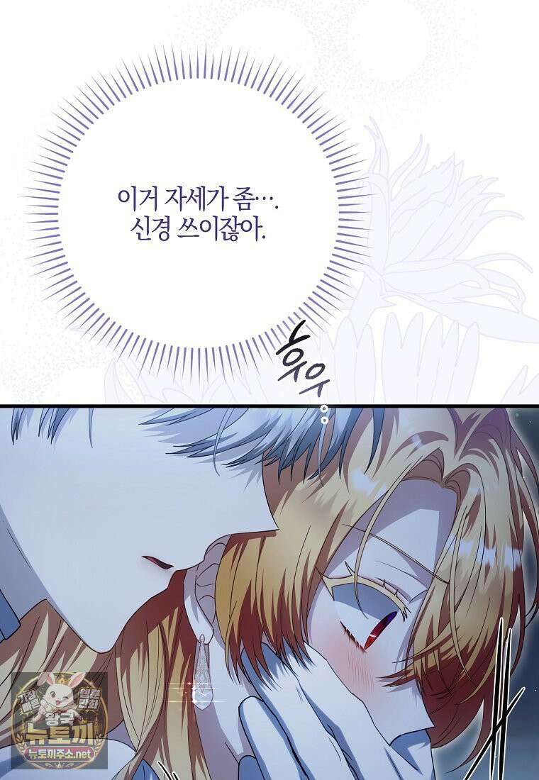 아기 요정은 악당 60화 118